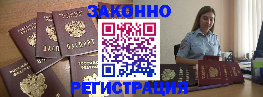 прописка для работы в Дюртюли