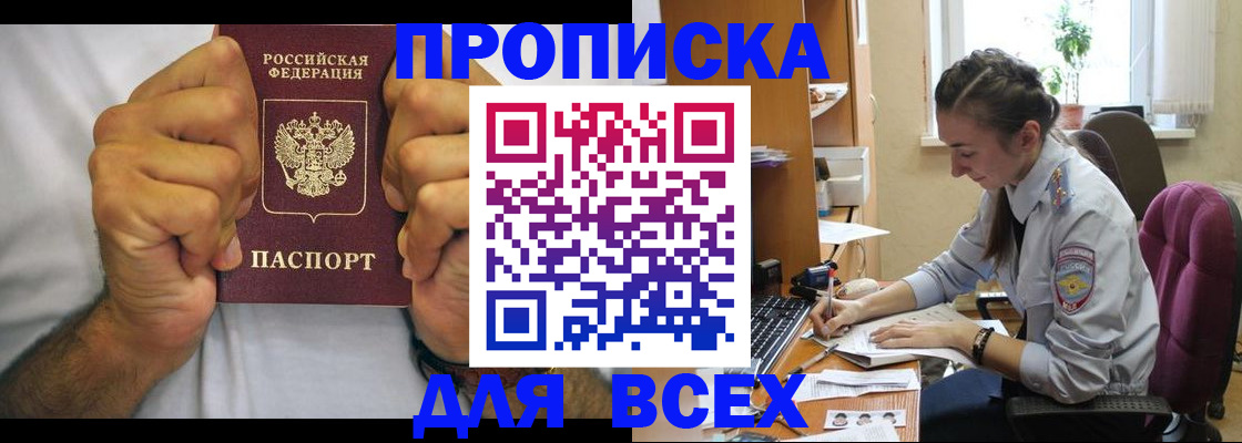 прописка для работы в Дюртюли